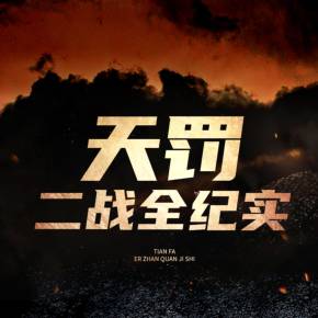 对 +常 来 我 家 的 为 所 欲 为 动 漫 在 线 播 放海报